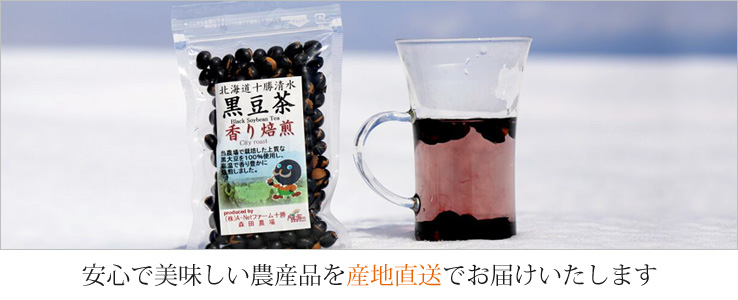黒豆茶〜体に良く美味しいお茶をご存知ですか？